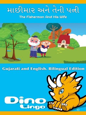 માછીમાર અને તેની પત્ની / The Fisherman And His Wife - ebook